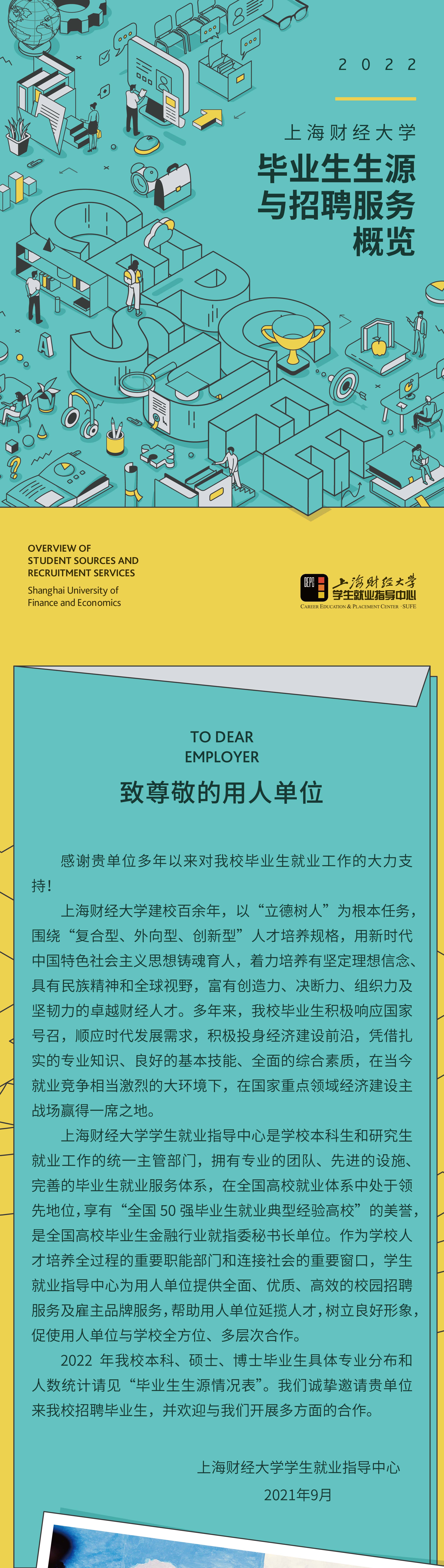 2022畢業(yè)生生源及招聘服務wechat_畫板 1.jpg